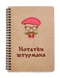 Notebook “Navigator's notes” - 1